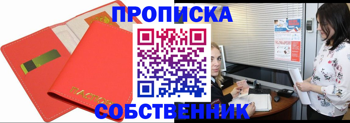 прописка ребенка в Новоаннинском