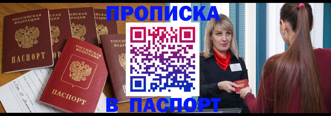 прописка регистрация в Новоаннинском